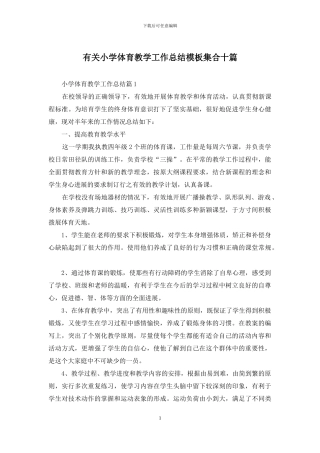 有关小学体育教学工作总结模板集合十篇