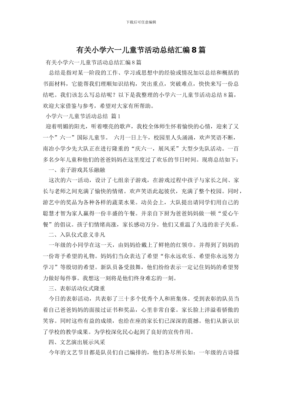 有关小学六一儿童节活动总结汇编8篇_第1页