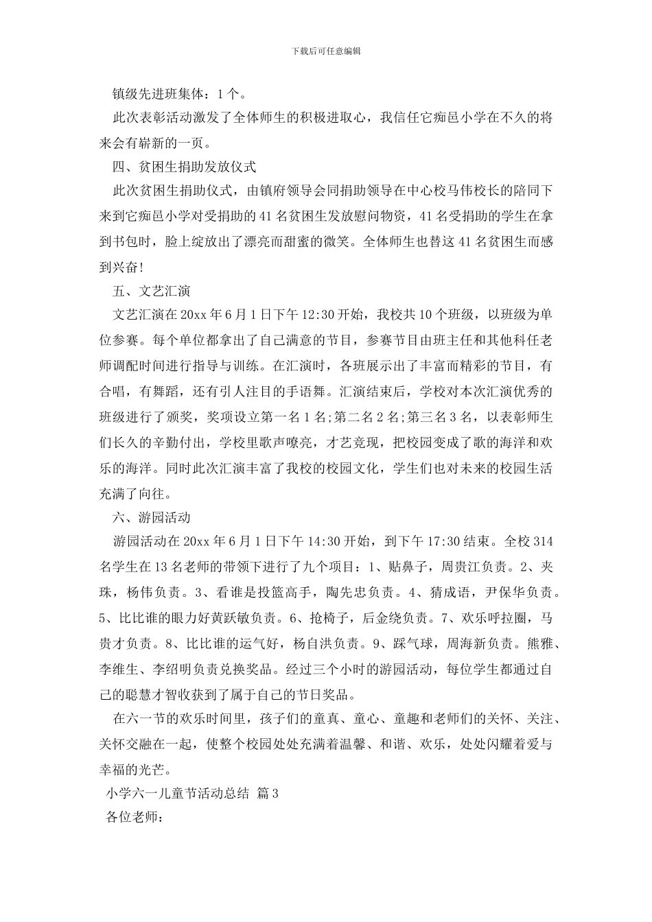 有关小学六一儿童节活动总结汇编8篇_第3页