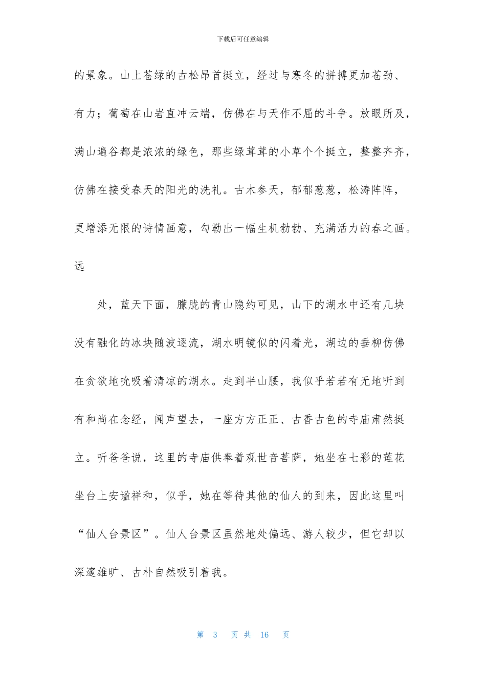 有关小学写景作文合集9篇_第3页