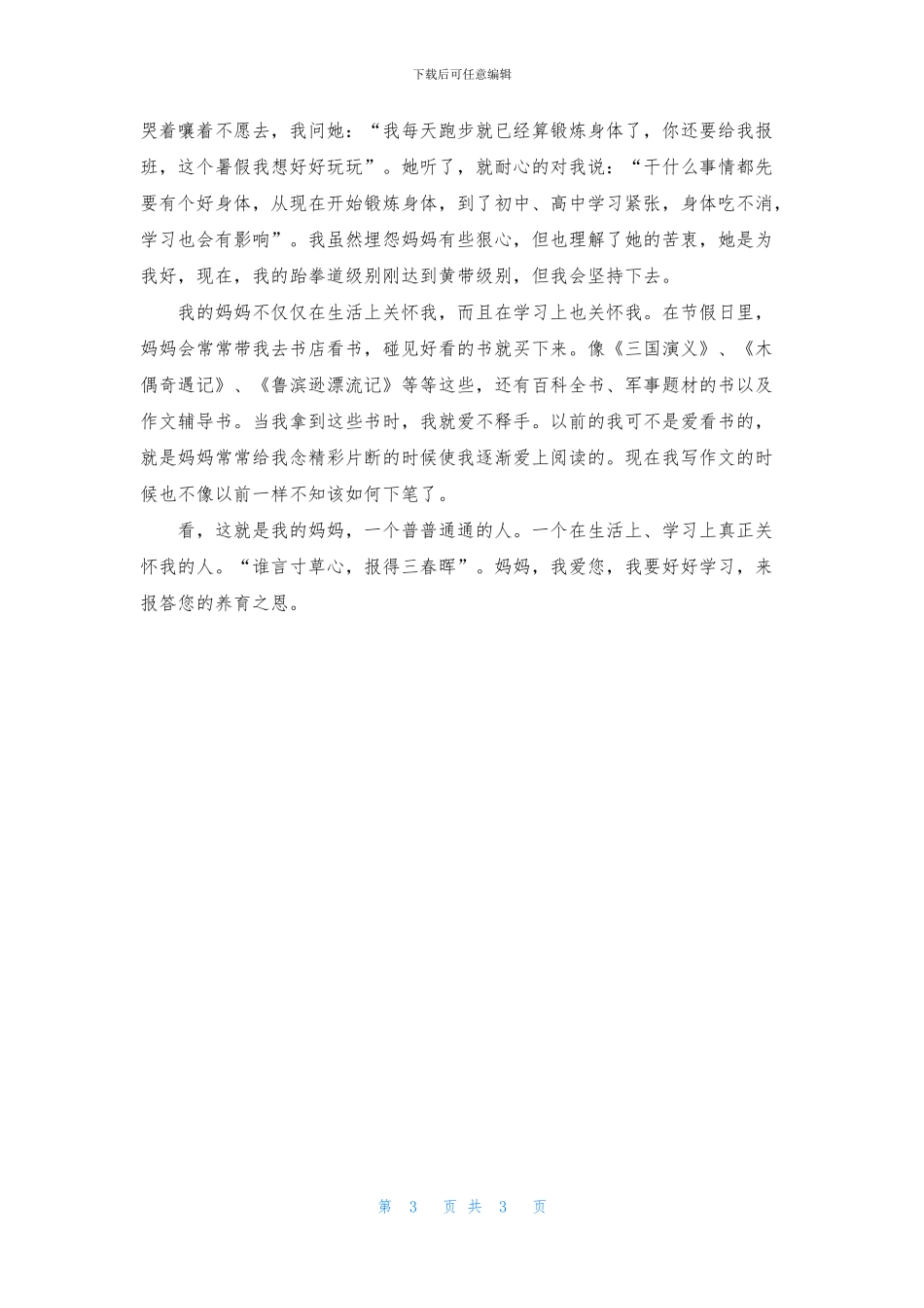 有关小学写人作文400字四篇_第3页