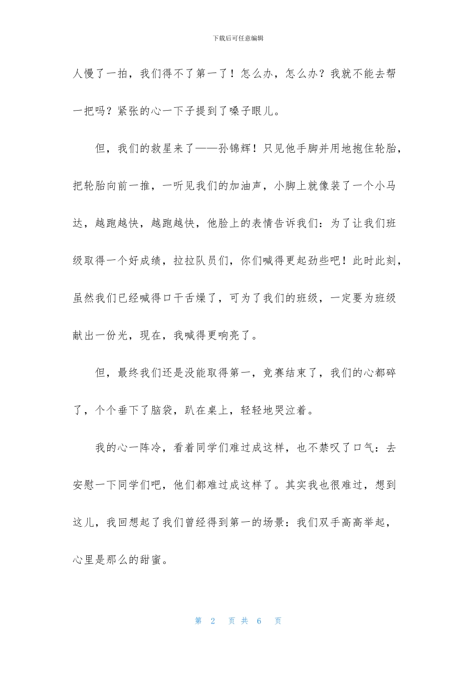 有关小学叙事作文600字三篇_第2页