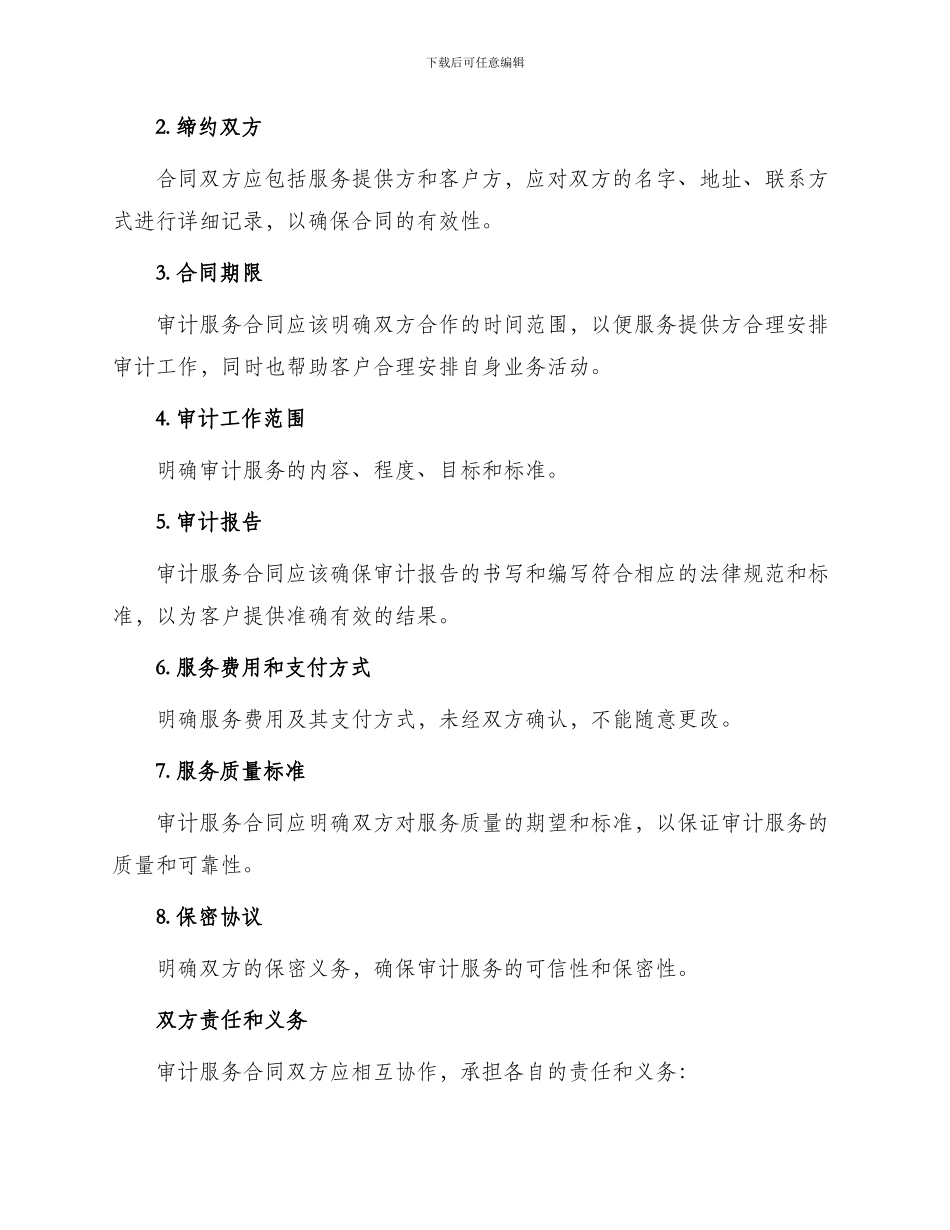 有关审计服务合同_第2页