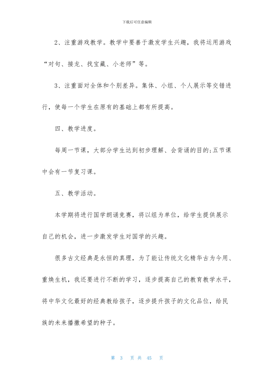 有关小学教学计划七篇_第3页