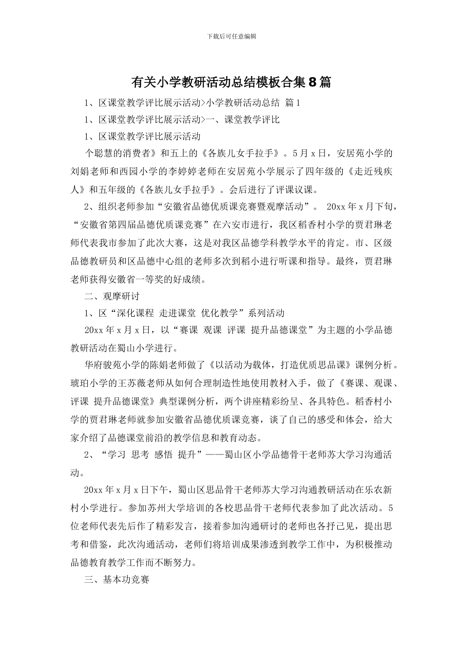 有关小学教研活动总结模板合集8篇_第1页
