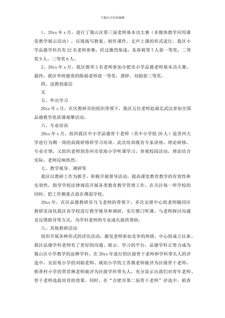 有关小学教研活动总结模板合集8篇_第2页