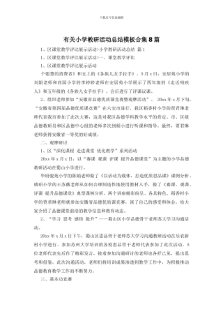 有关小学教研活动总结模板合集8篇