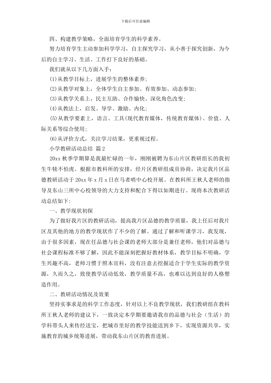 有关小学教研活动总结模板合集五篇_第2页
