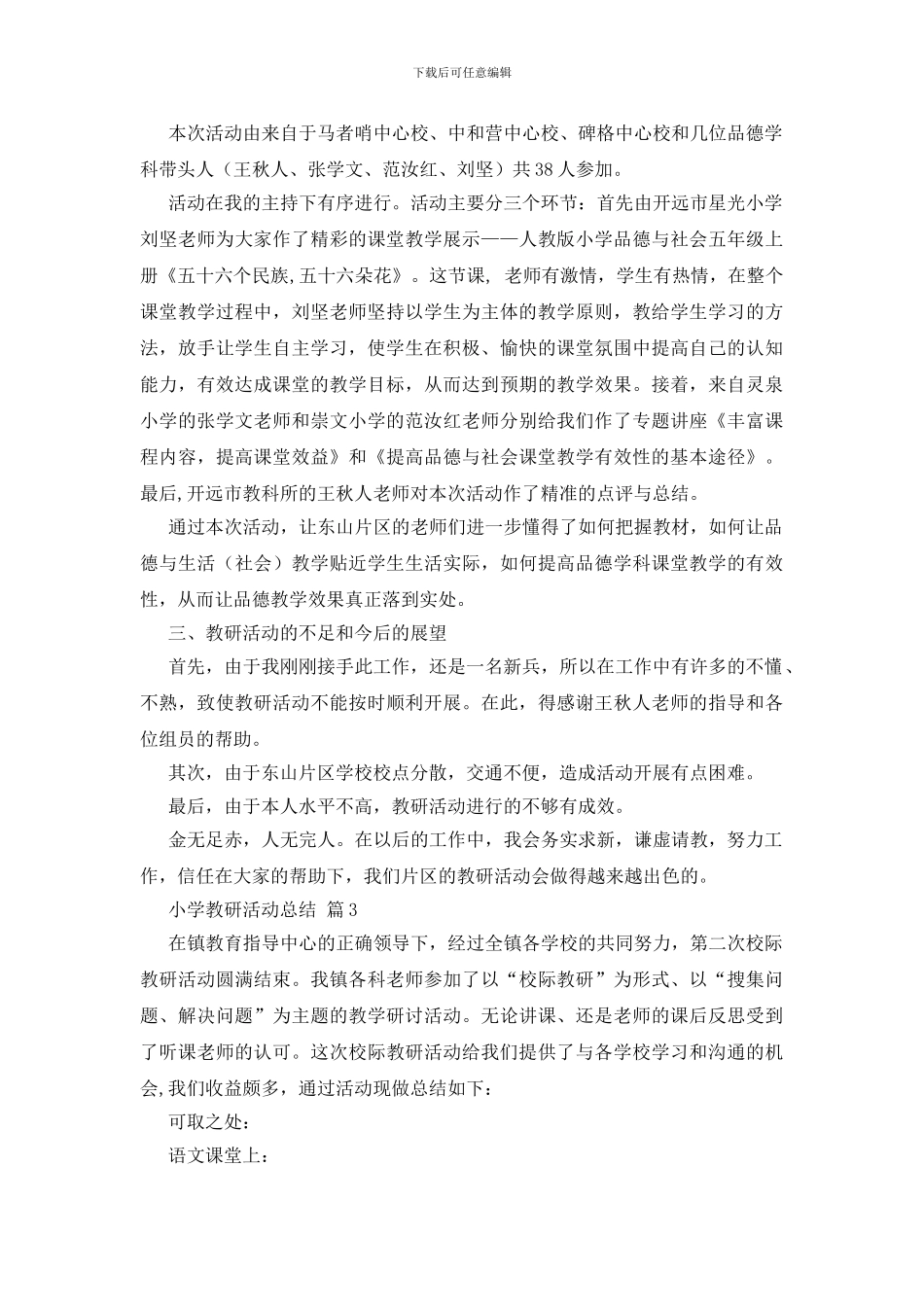 有关小学教研活动总结模板合集五篇_第3页