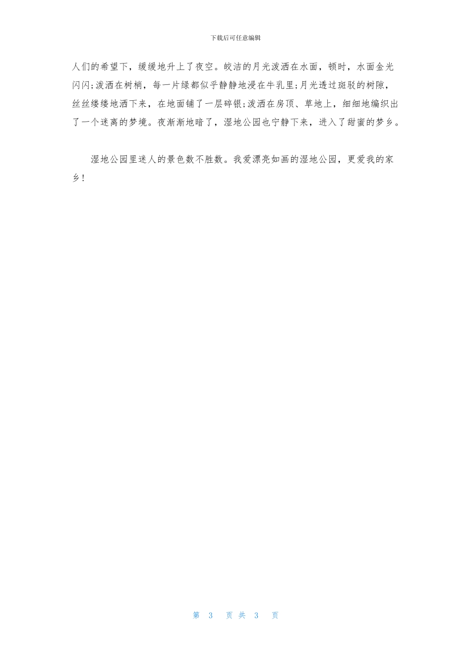 有关小学景物作文3篇_第3页