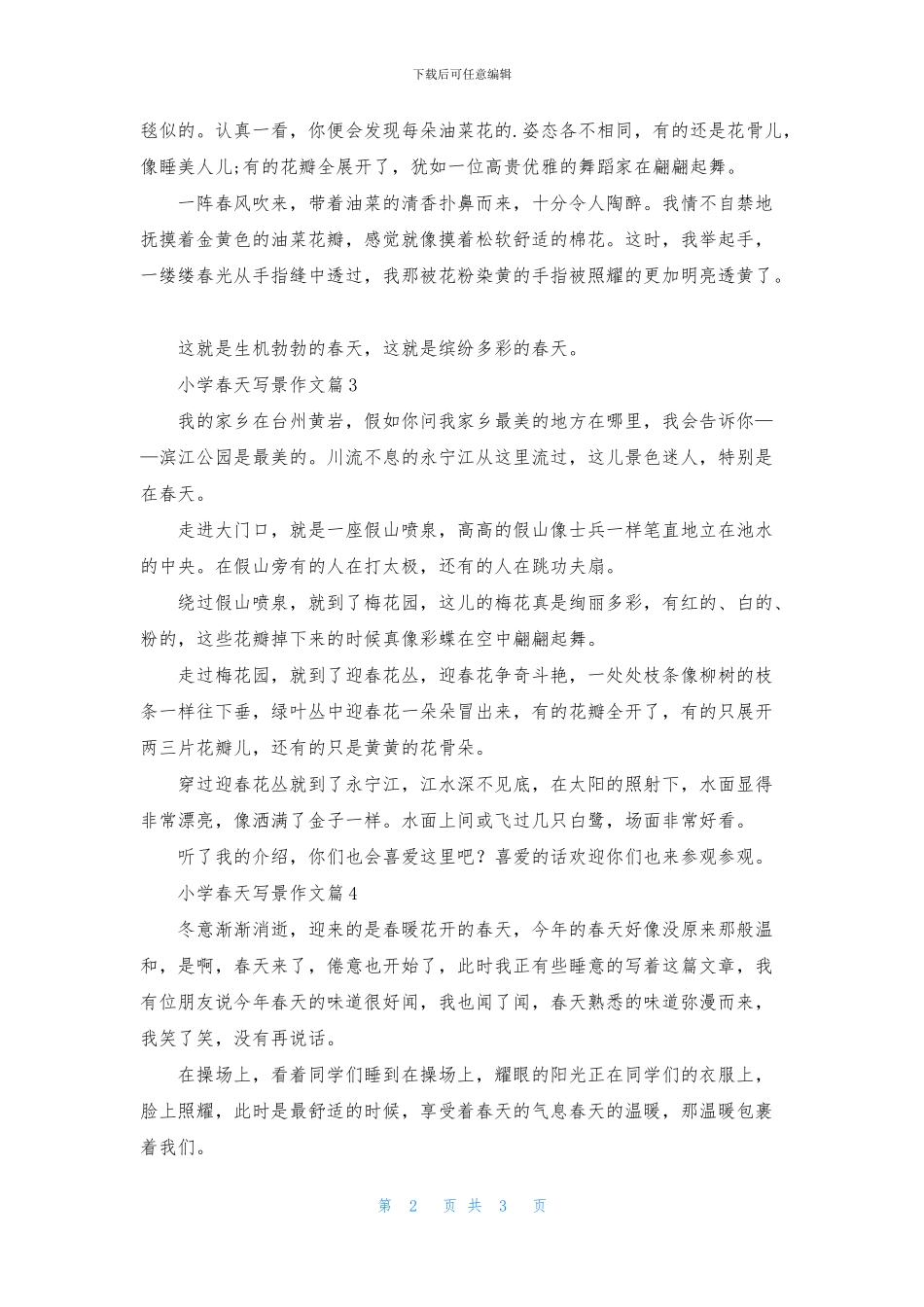 有关小学春天写景作文4篇_第2页