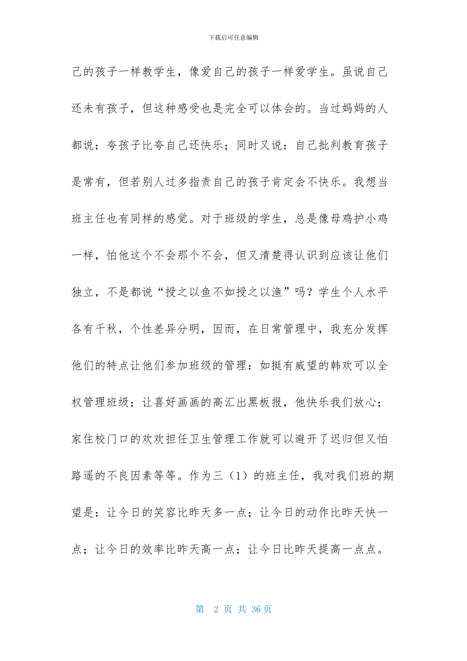 有关小学教师的个人述职报告模板9篇_第2页