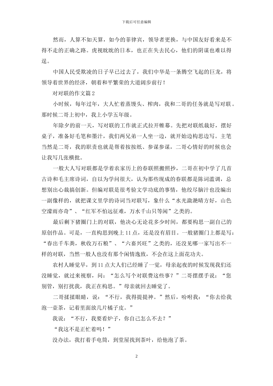 有关对对联的作文合集5篇_第2页