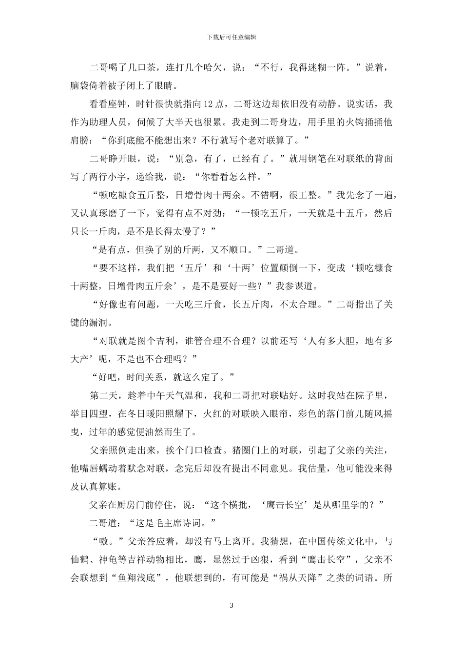 有关对对联的作文合集5篇_第3页