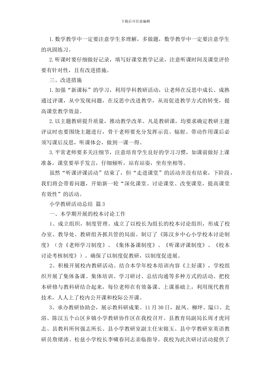 有关小学教研活动总结集锦6篇_第3页