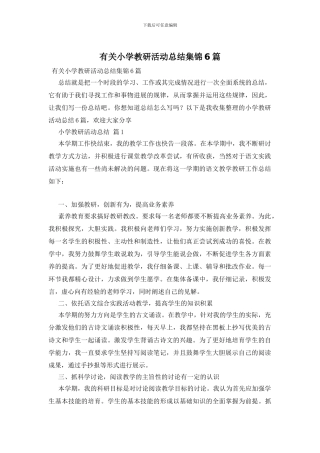 有关小学教研活动总结集锦6篇