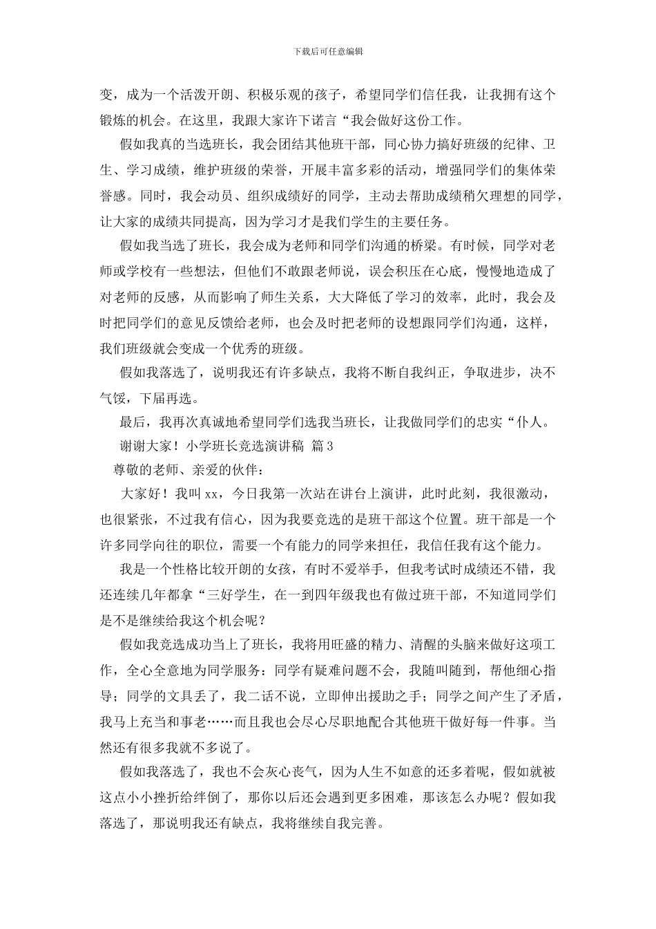 有关小学班长竞选演讲稿四篇_第2页