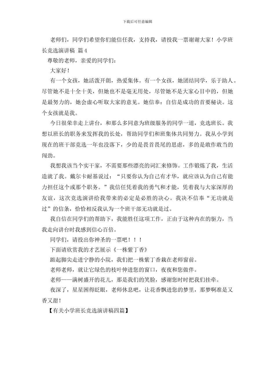 有关小学班长竞选演讲稿四篇_第3页