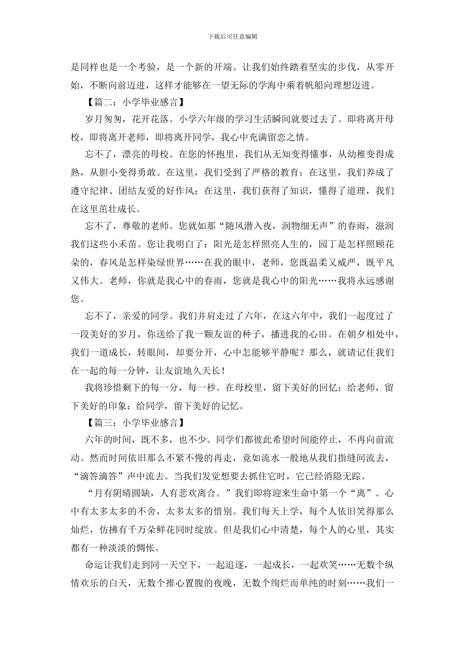 有关小学生毕业感言_第2页