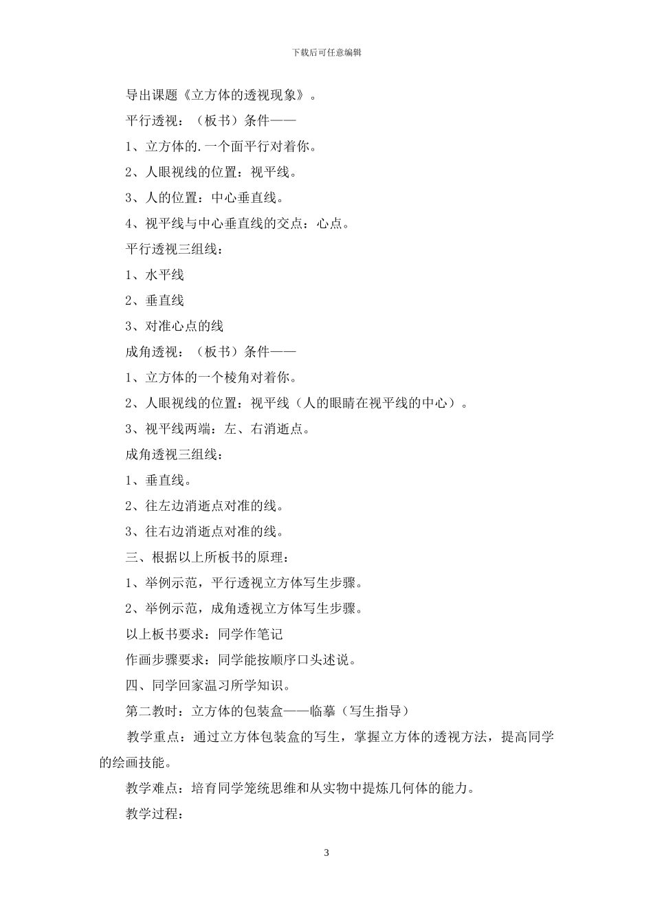 有关小学美术教案四篇_第3页