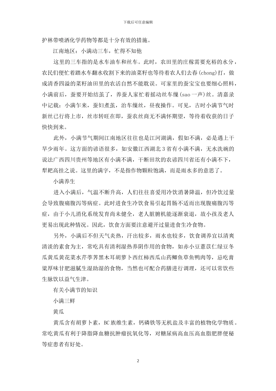 有关小满节的知识_第2页