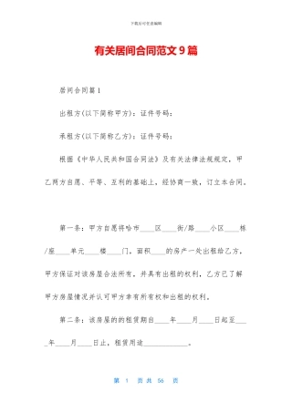 有关居间合同范文9篇