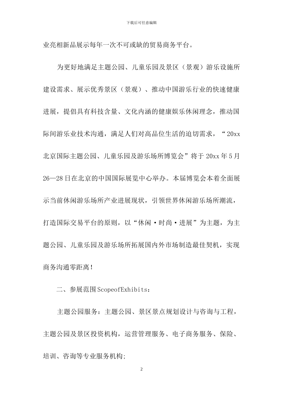 有关展销会的邀请函3篇_第2页