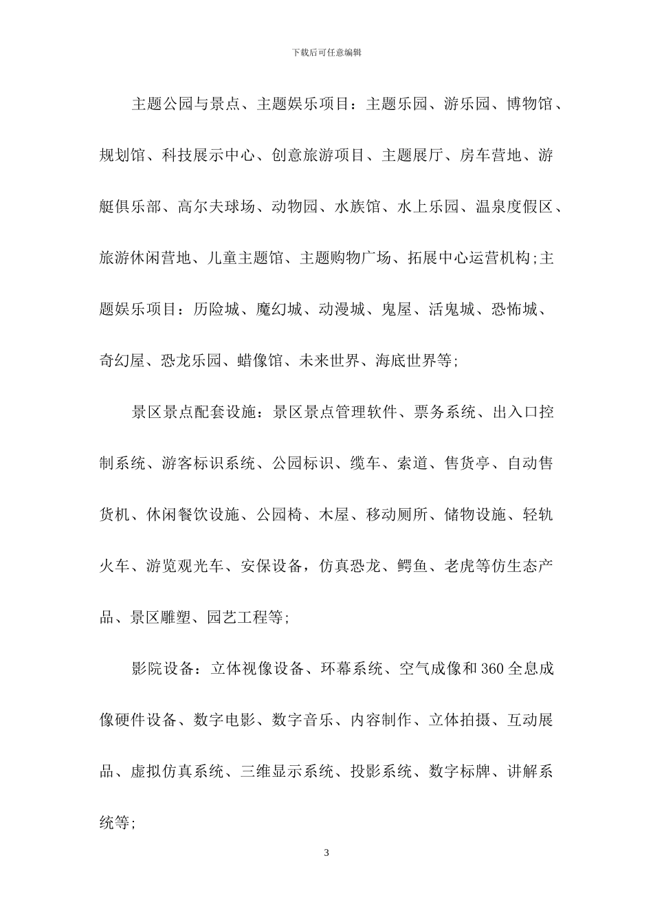 有关展销会的邀请函3篇_第3页