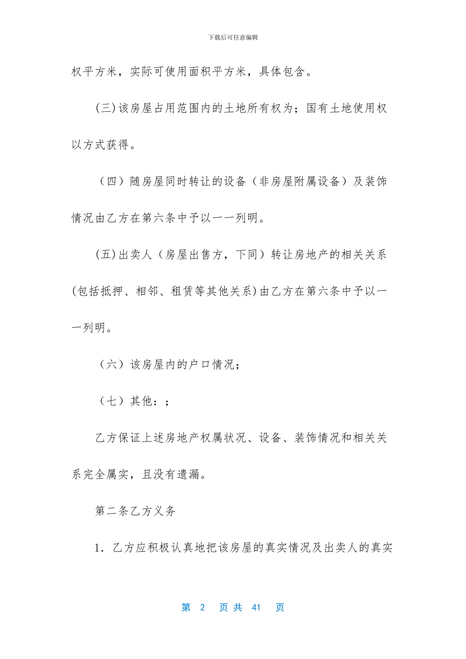 有关居间合同范文六篇_第2页