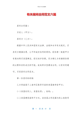 有关居间合同范文六篇