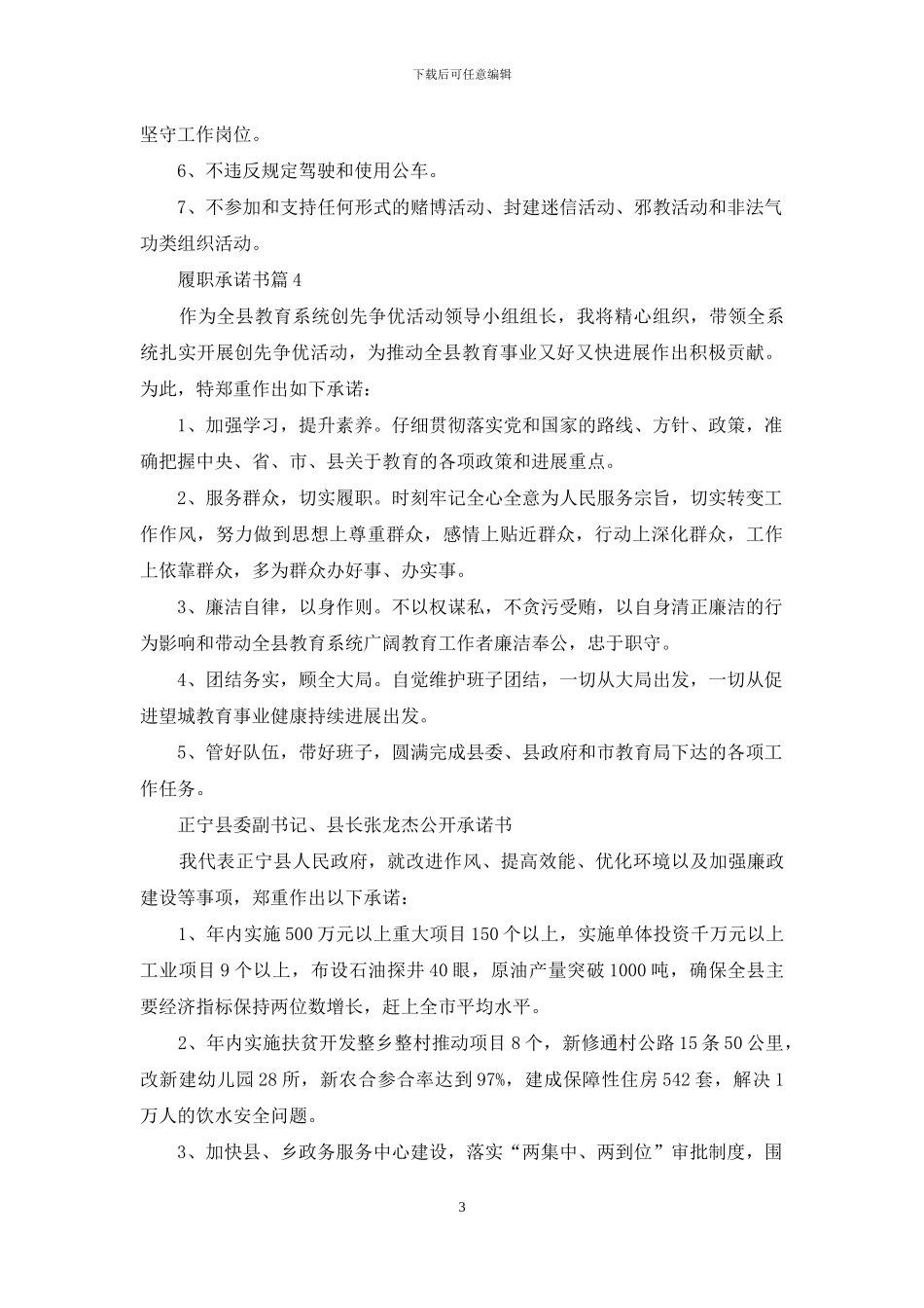 有关履职承诺书模板合集五篇_第3页