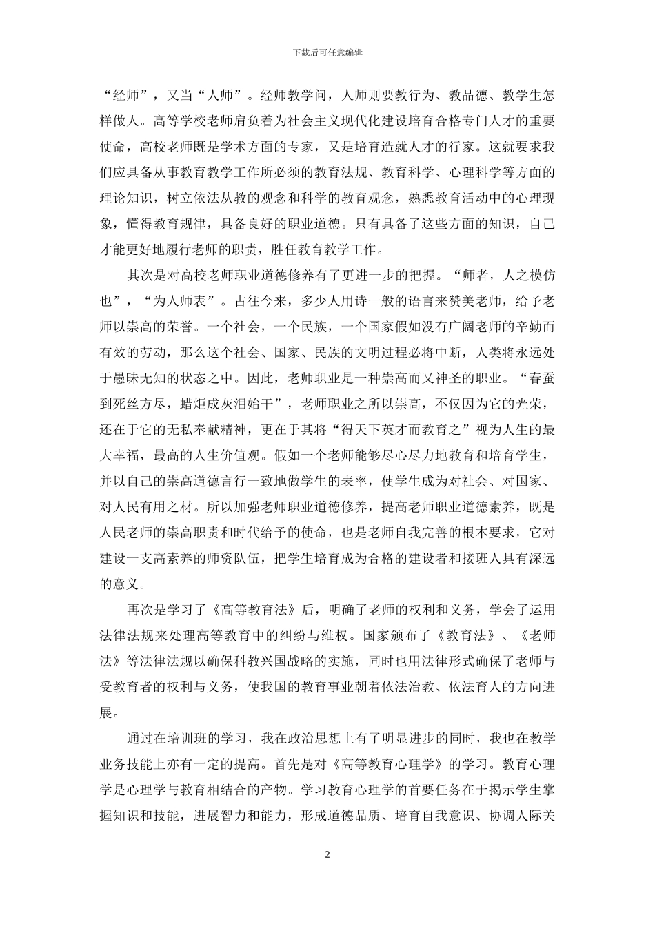 有关岗前培训心得体会集合9篇_第2页