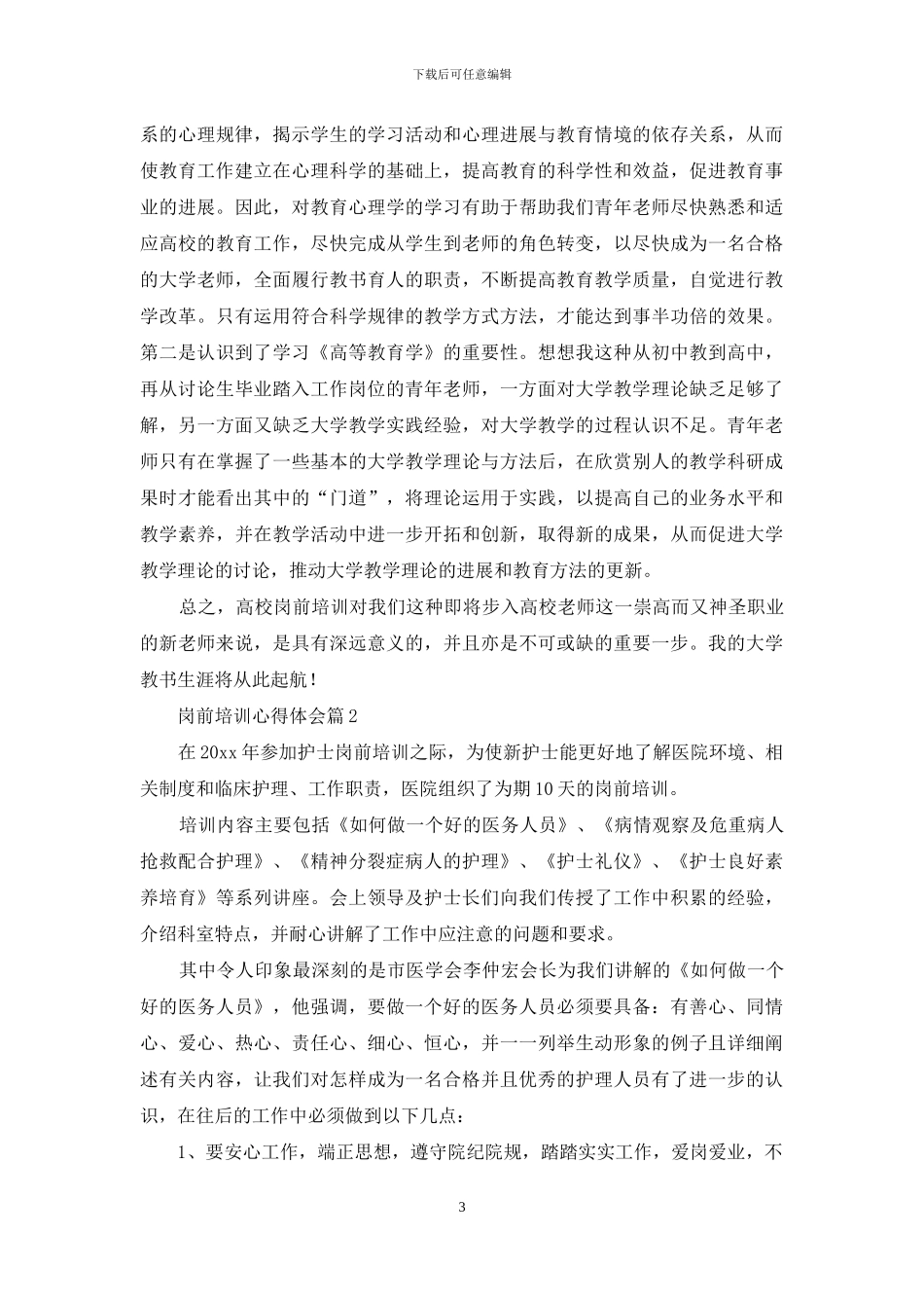 有关岗前培训心得体会集合9篇_第3页