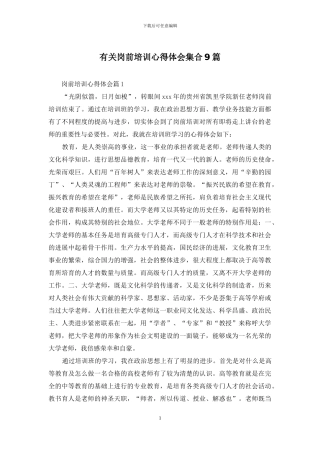 有关岗前培训心得体会集合9篇