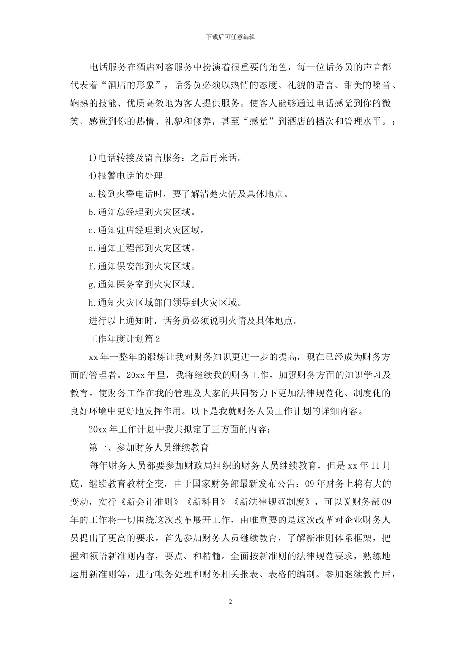 有关工作年度计划五篇_第2页