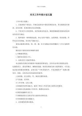 有关工作年度计划五篇