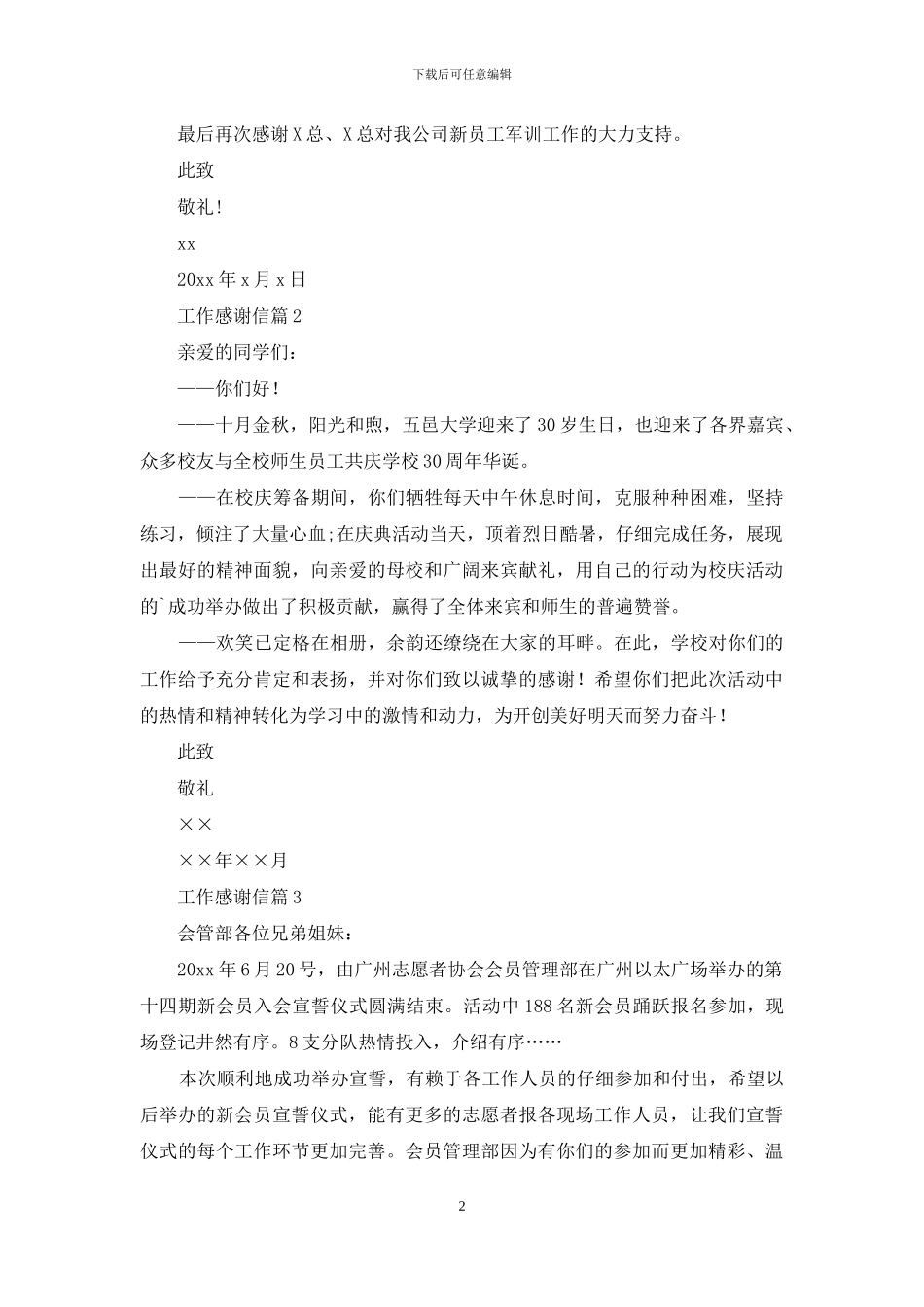 有关工作感谢信四篇_第2页