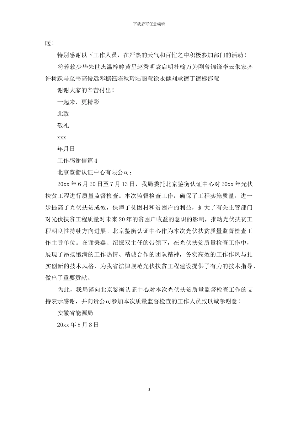 有关工作感谢信四篇_第3页