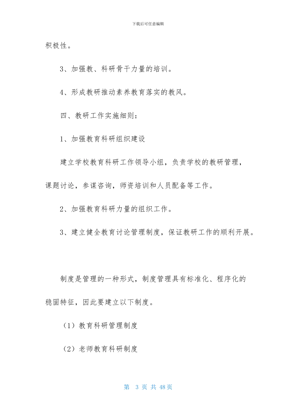 有关工作方案模板集锦七篇_第3页