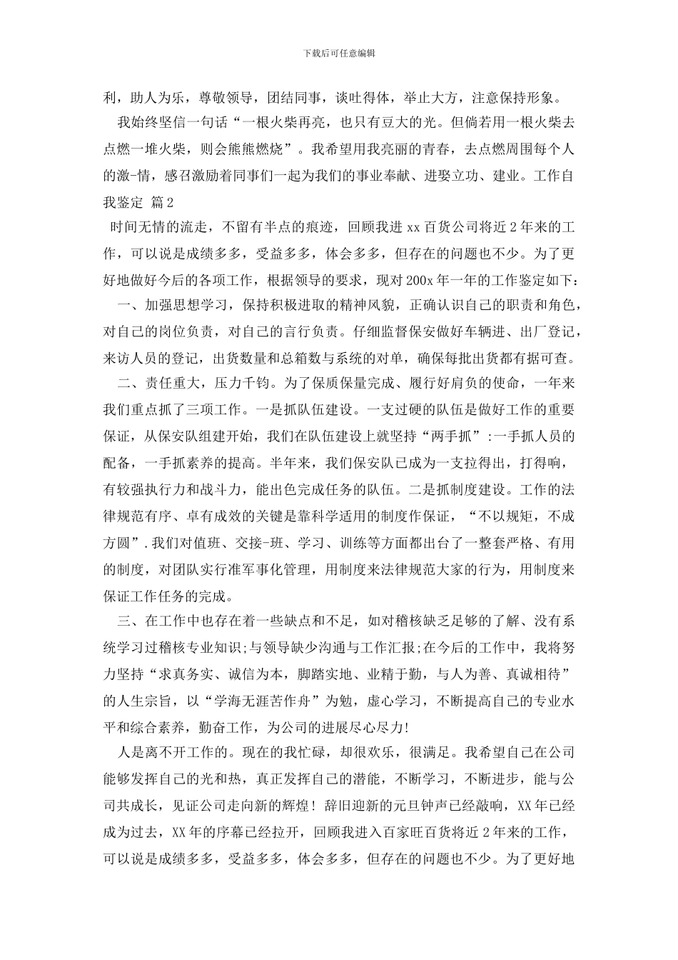 有关工作自我鉴定十篇_第2页