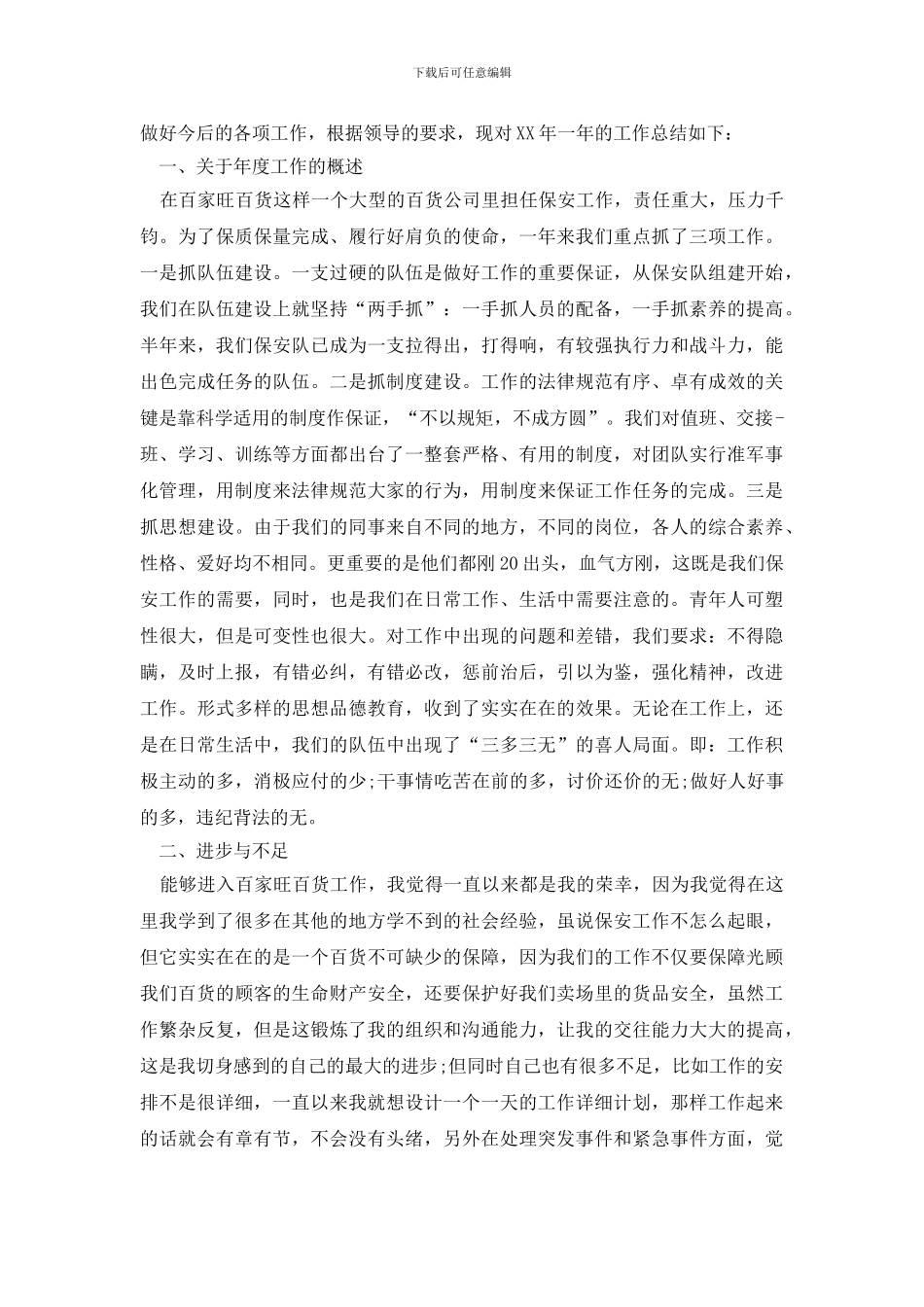有关工作自我鉴定十篇_第3页