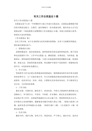 有关工作自我鉴定十篇
