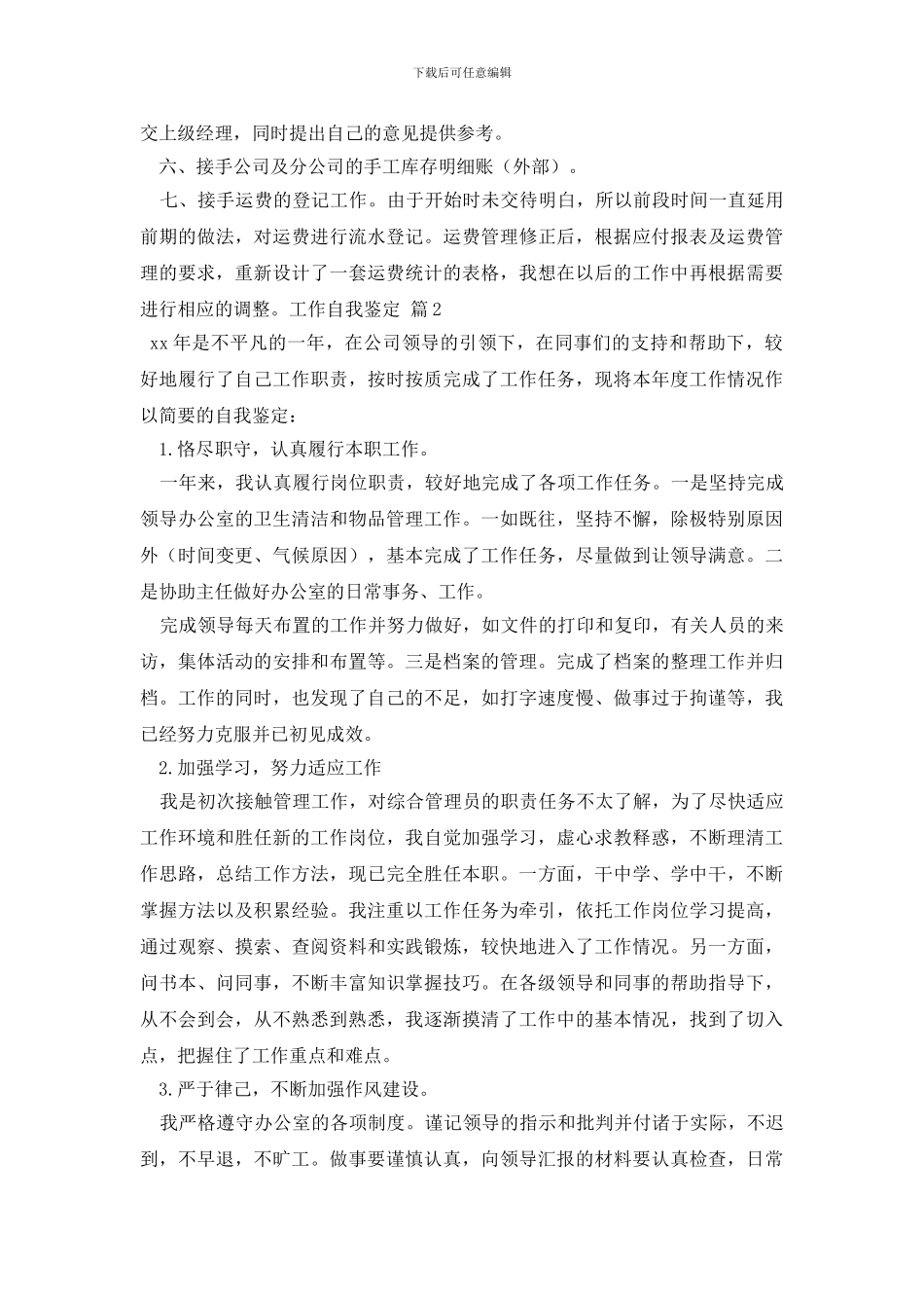 有关工作自我鉴定汇总九篇_第2页