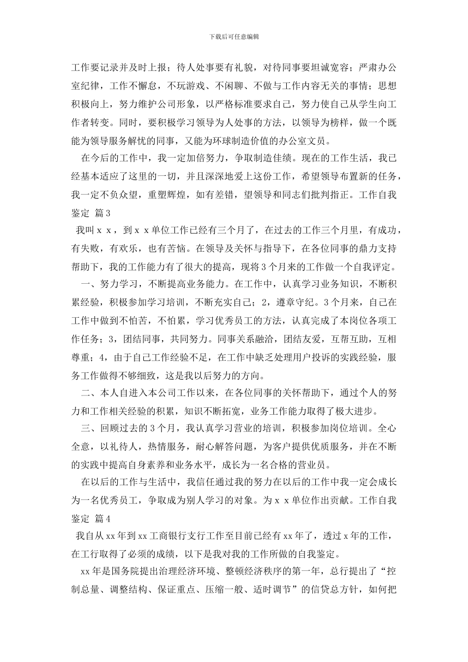 有关工作自我鉴定汇总九篇_第3页