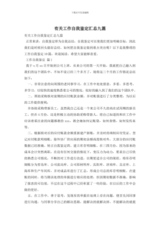 有关工作自我鉴定汇总九篇