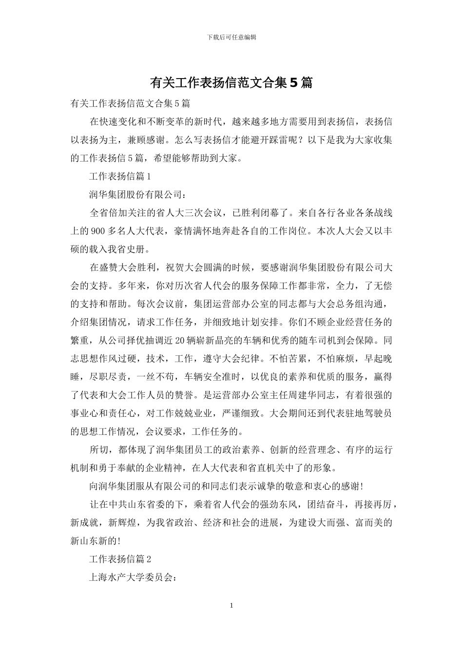 有关工作表扬信范文合集5篇_第1页