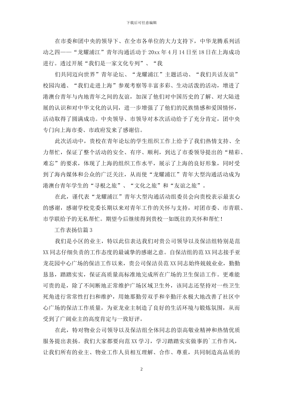 有关工作表扬信范文合集5篇_第2页