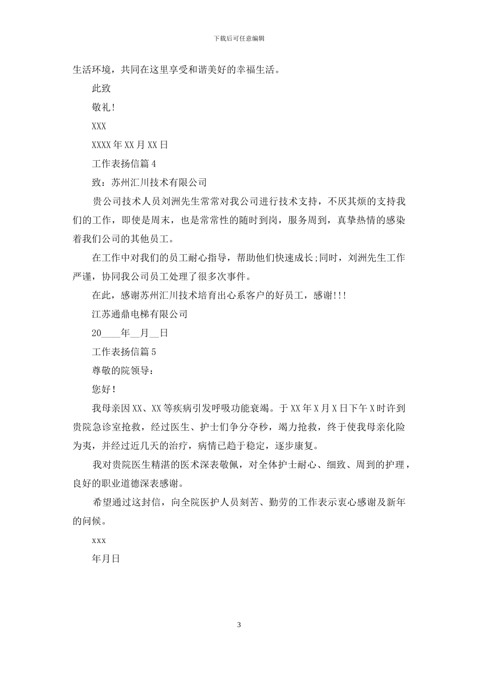 有关工作表扬信范文合集5篇_第3页