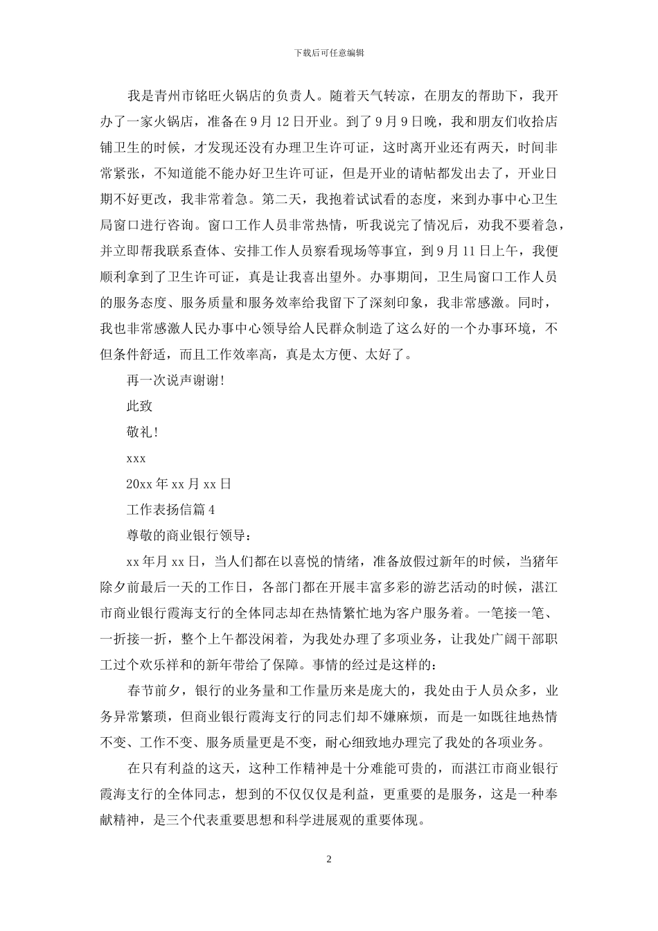 有关工作表扬信模板8篇_第2页