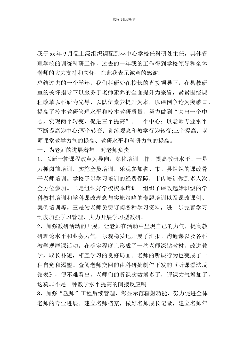 有关小学的科研实习报告范文_第2页